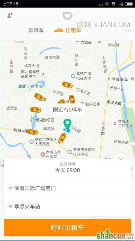 滴滴出行微信付款教程，微信滴滴出行付款流程 山村