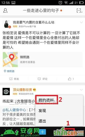 微博小尾巴怎么设置 山村