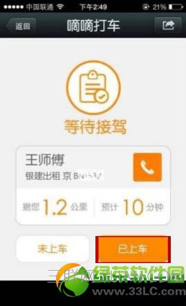 嘀嘀打车怎么付款？嘀嘀打车微信支付教程3