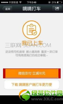 嘀嘀打车怎么付款？嘀嘀打车微信支付教程4