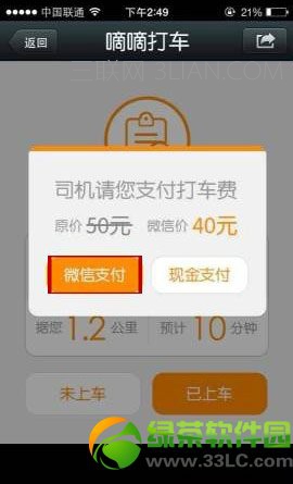 嘀嘀打车怎么付款？嘀嘀打车微信支付教程5