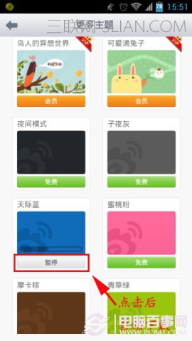 手机新浪微博皮肤主题怎么换