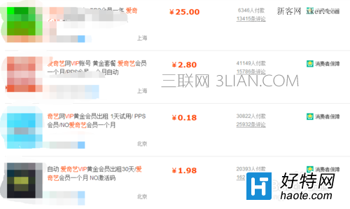 怎样开通爱奇艺vip?便宜开通爱奇艺会员的方法