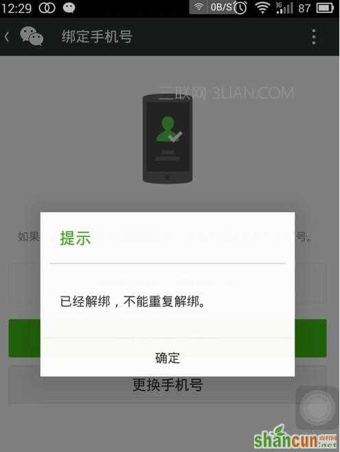 手机号注册的微信怎么注销_手机号注册的微信如何注销