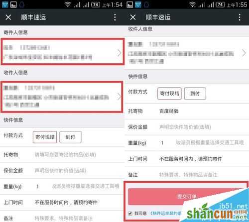 微信如何寄顺丰快递？顺丰微信下单教程
