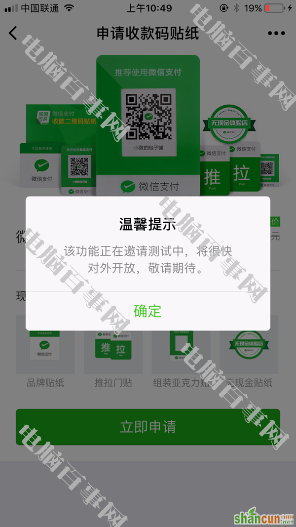 微信收款码贴纸是什么 微信收款码贴纸怎么申请