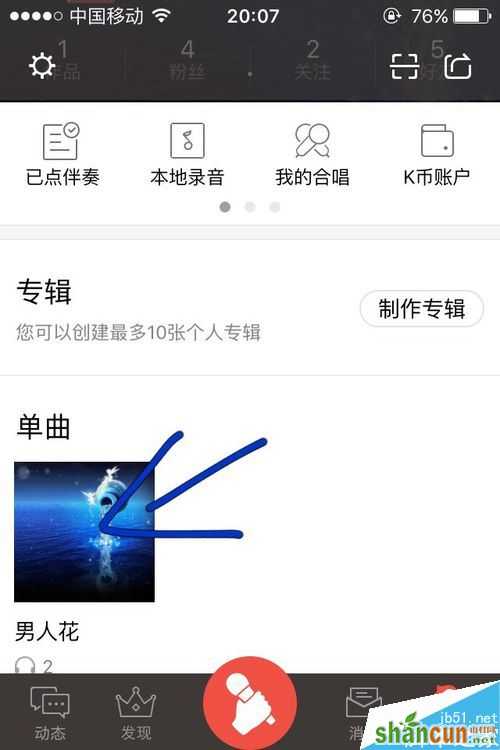 全民k歌分享到朋友圈歌曲不能听怎么办？