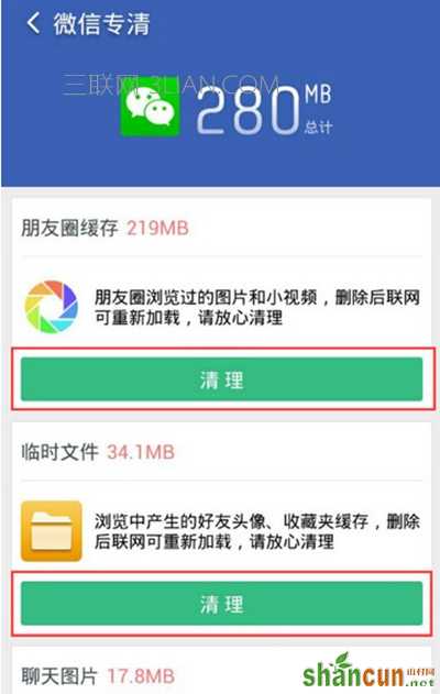 微信清理缓存小技巧