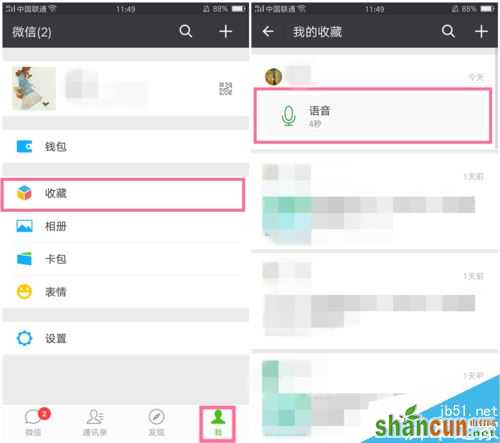 微信如何保存语音？微信永久保存语音教程