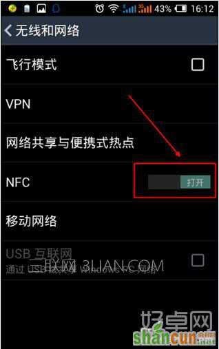 手机nfc功能是什么?手机nfc功能怎么打开?