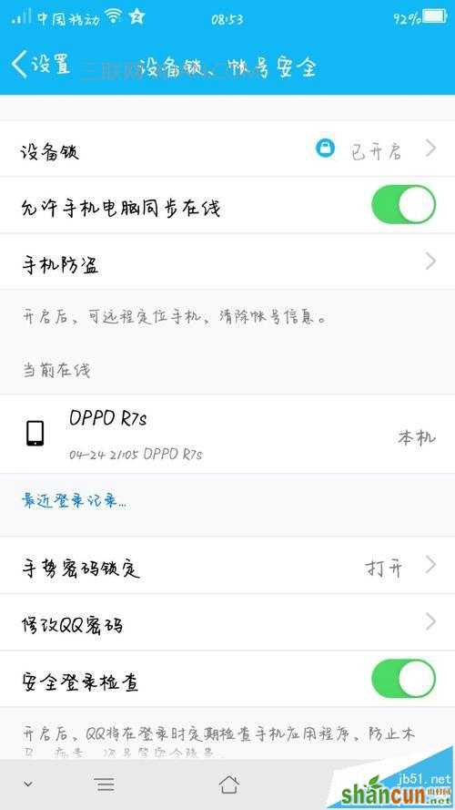 怎么给手机QQ上锁