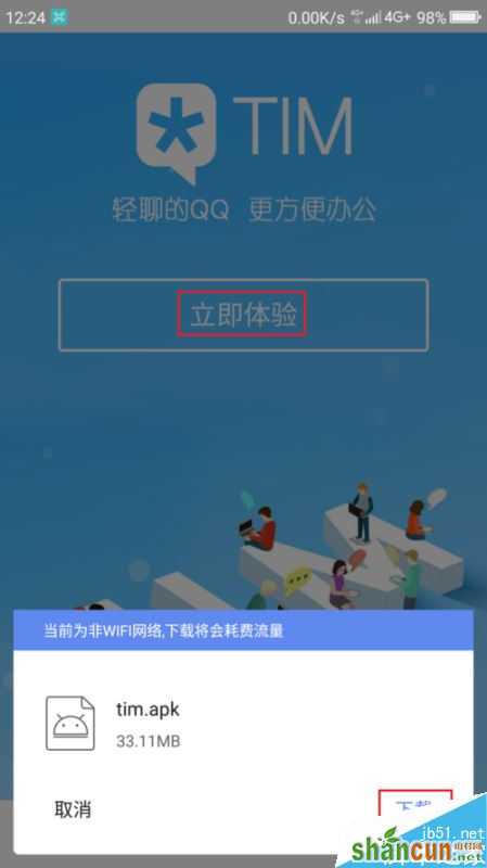 腾讯TIM如何下载安装？腾讯TIM安卓版下载安装教程