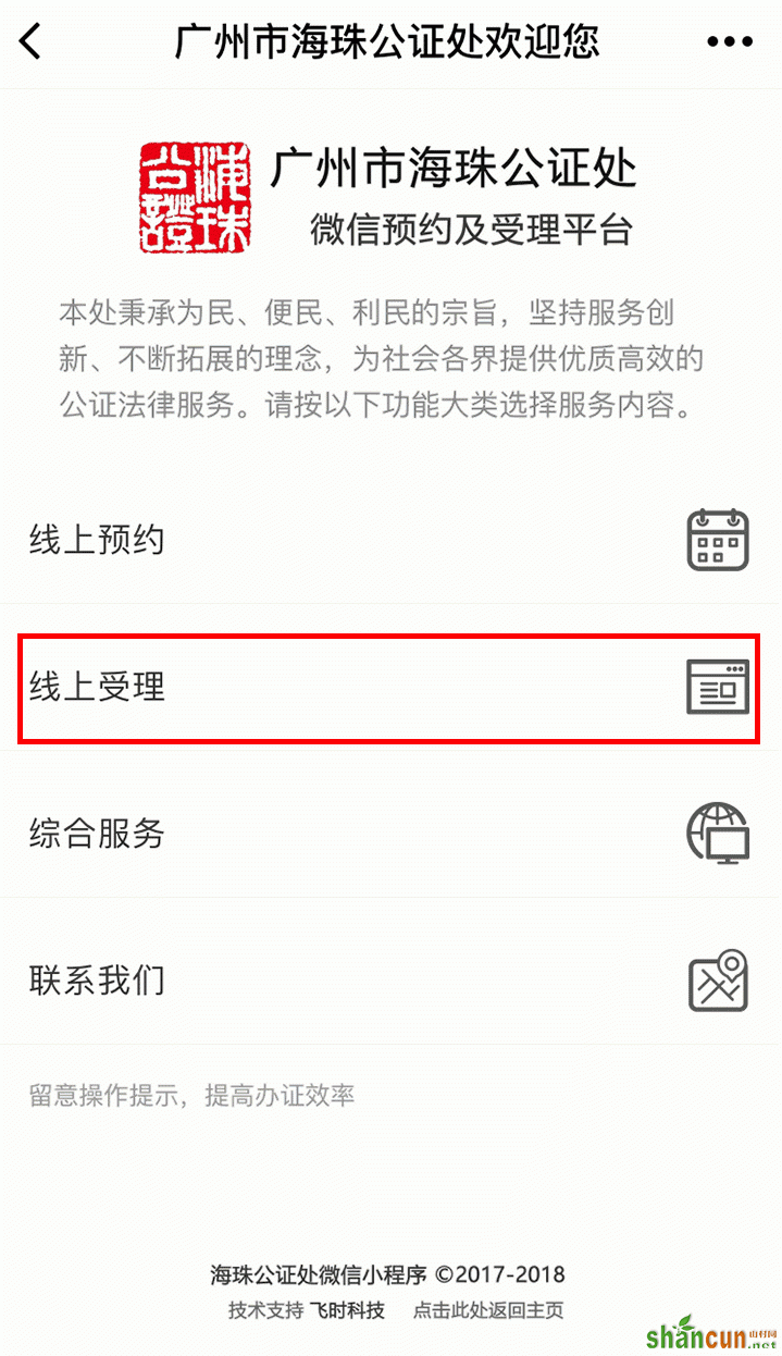 告别排队：微信第一个公证小程序在广州上线_新客网