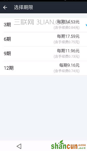 iphone手机使用花呗分期还款的具体操作步骤