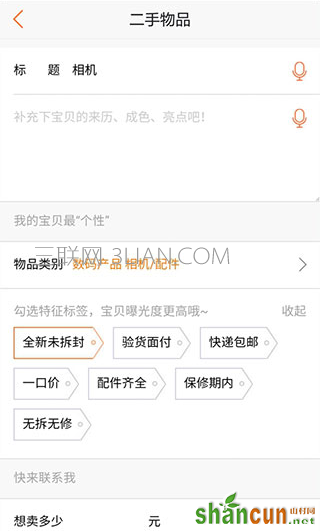 iphone版58同城发布转让信息的图文教程