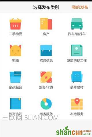 iphone版58同城发布转让信息的图文教程