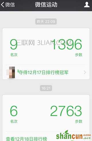 在iphone手机中点赞微信运动热的具体操作步骤