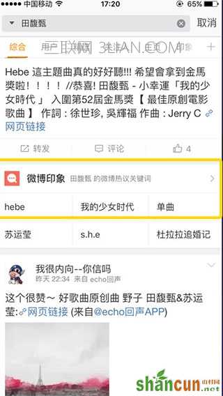 在iphone手机中如何使用微博印象？在iphone手机中使用微博印象的方法