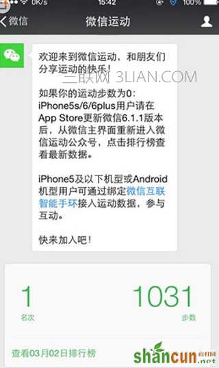 在iphone手机微信中如何使用行走的力量？