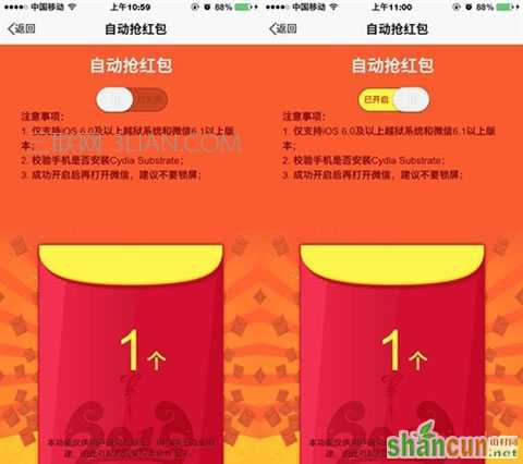 使用iphone版iTools越狱助手抢红包的具体操作步骤