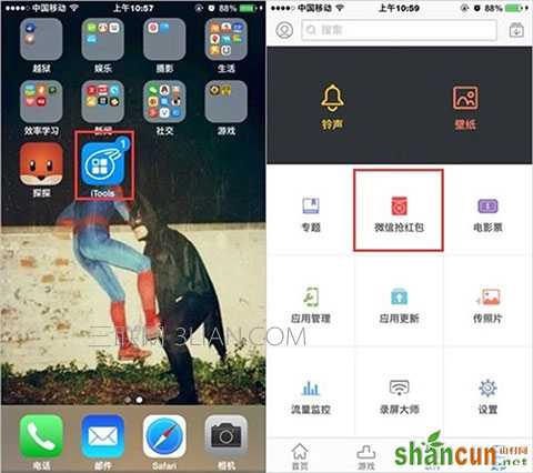使用iphone版iTools越狱助手抢红包的具体操作步骤