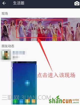 如何在iphone版支付宝生活圈看直播？在iphone版支付宝生活圈看直播的方法