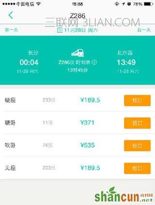 iphone版美团购买火车票的图文教程