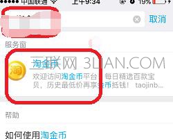 iphone版支付宝如何免费领取淘金币？iphone版支付宝免费领取淘金币的方法