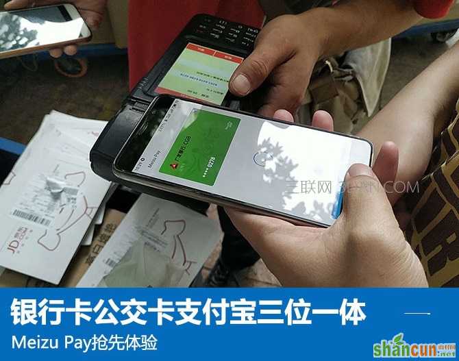 Meizu Pay怎么用？Meizu Pay使用教程   山村