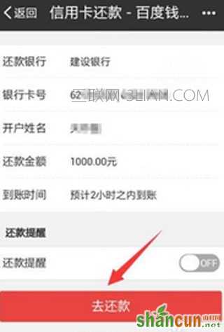  百度钱包信用卡还款    山村