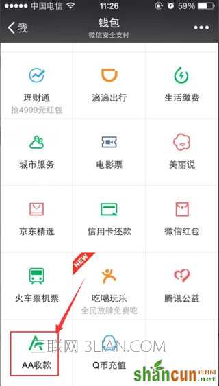 在iphone手机中如何使用微信aa收款？在iphone手机中使用微信aa收款的方法