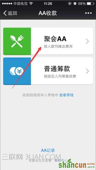 在iphone手机中如何使用微信aa收款？在iphone手机中使用微信aa收款的方法