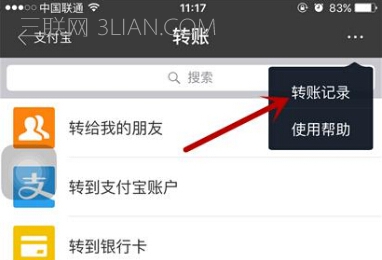 在iphone手机中删除支付宝转账记录的图文教程