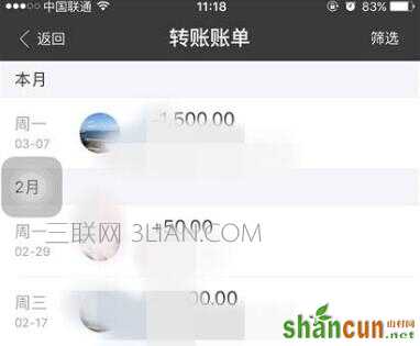 在iphone手机中删除支付宝转账记录的图文教程