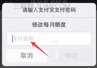 在iphone手机中如何修改支付宝亲密付额度？