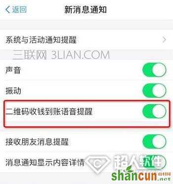 在iphone手机中设置支付宝收款语音播报的方法