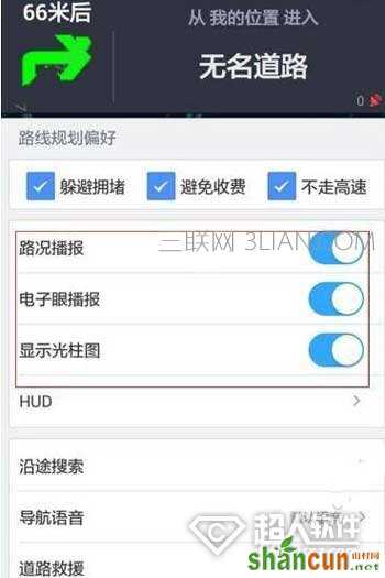 iphone版高德导航没有声音的解决方法