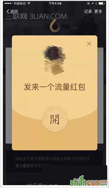 在iphone手机中如何使用支付宝流量红包？