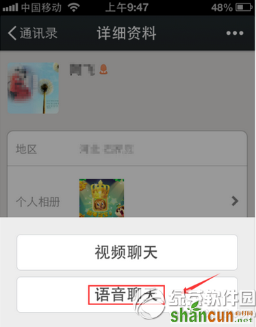 微信怎么语音聊天 微信语音聊天设置教程5