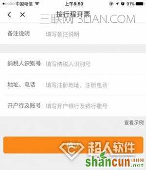 iphone版滴滴打车怎么开发票？iphone版滴滴打车开发票的方法