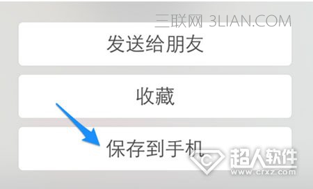 在iPhone6中查看微信图片储存位置的方法