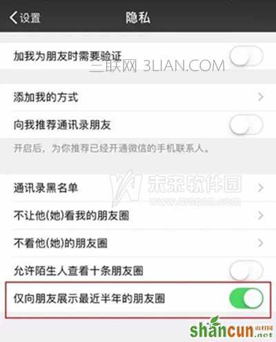 微信朋友圈仅展示半年怎么设置   山村