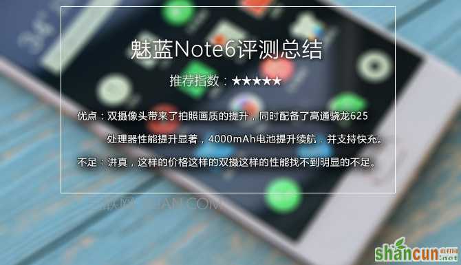 魅蓝Note6值得买吗？魅蓝Note6详细评测