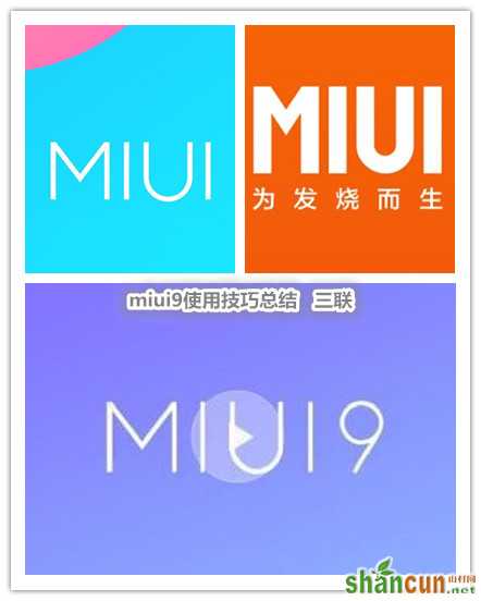 miui9使用技巧总结   山村