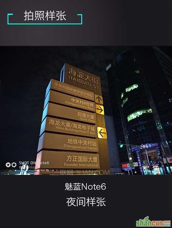 魅蓝Note6夜间拍照样张