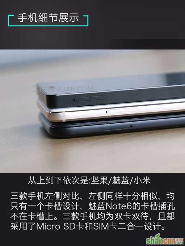 魅蓝Note6、坚果Pro和小米5X