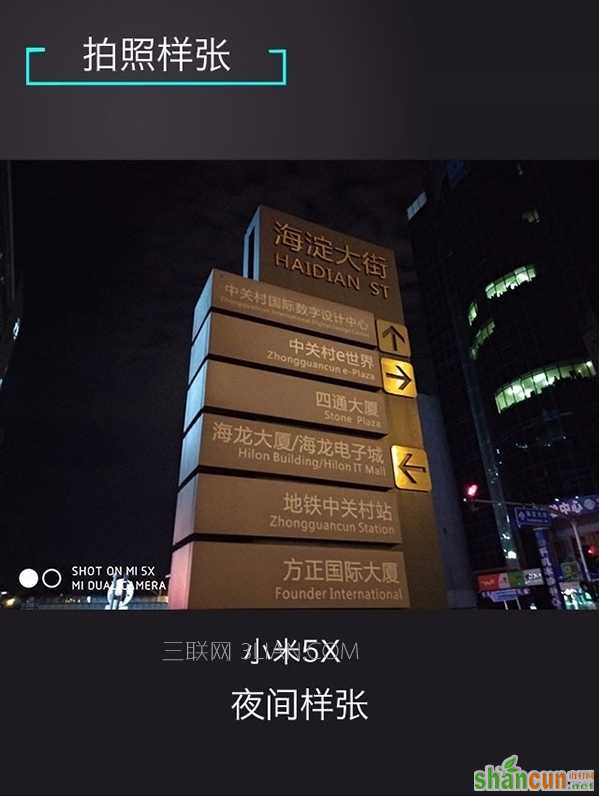 小米5X夜间拍照样张