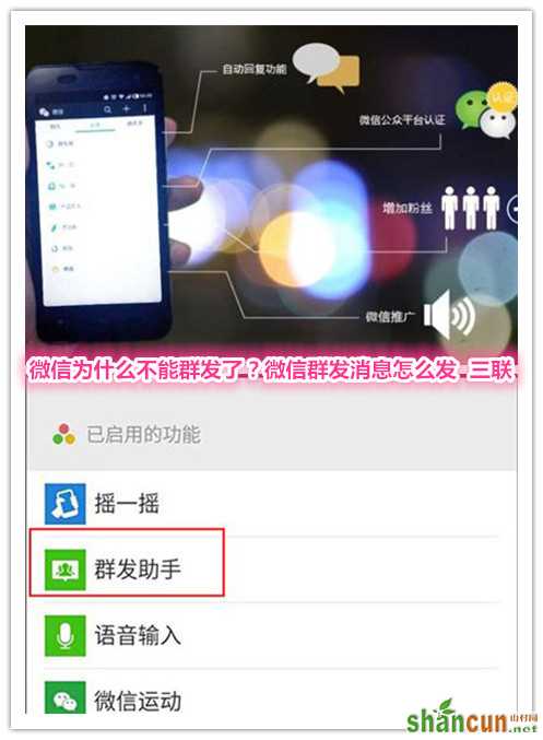 微信为什么不能群发了？微信群发消息怎么发   山村
