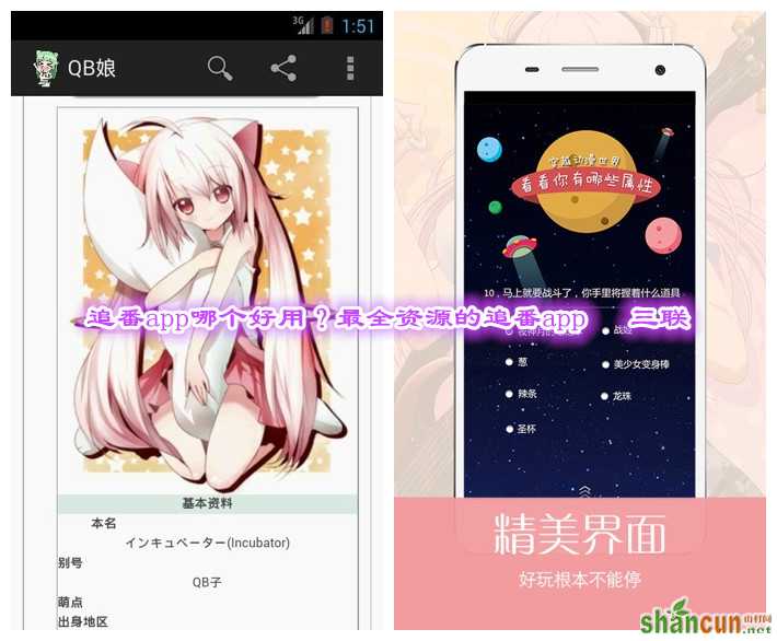 追番app哪个好用？最全资源的追番app   山村