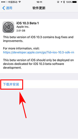 苹果iOS10.3 Beta1如何升级 山村